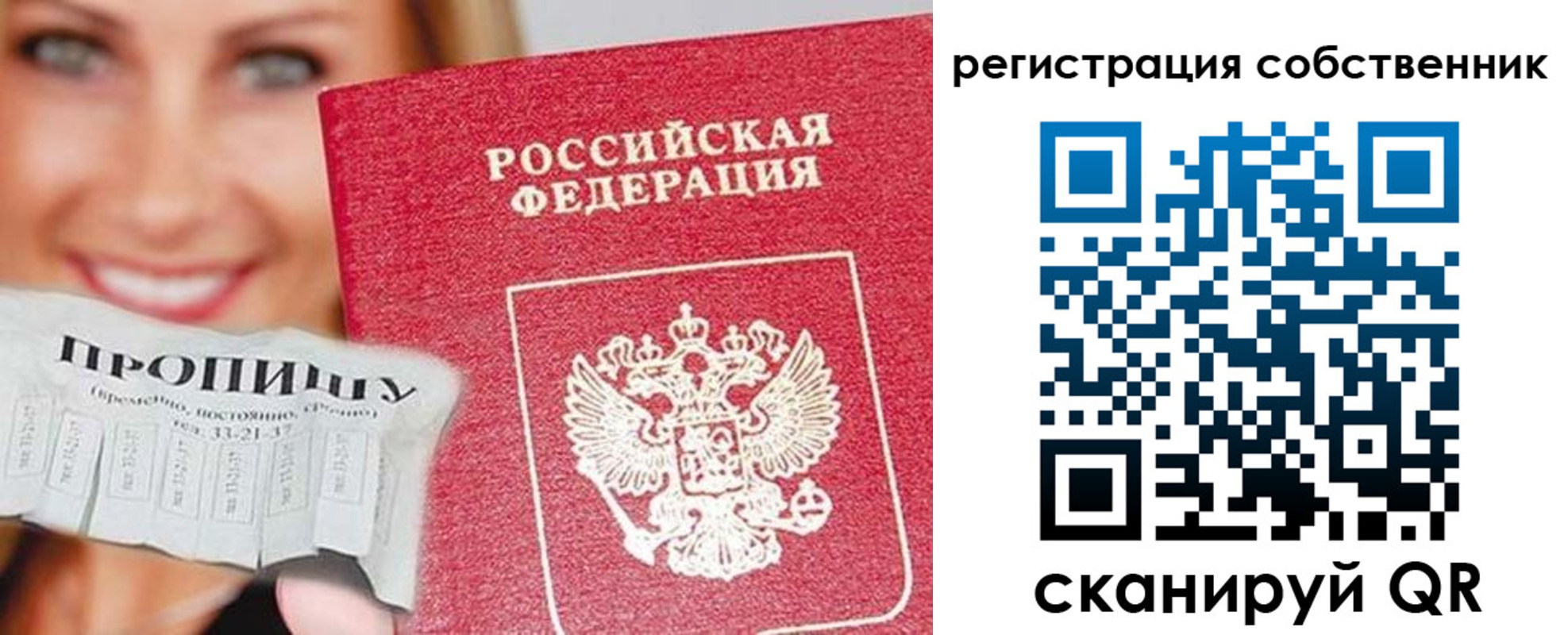 миграционный учет в Братске