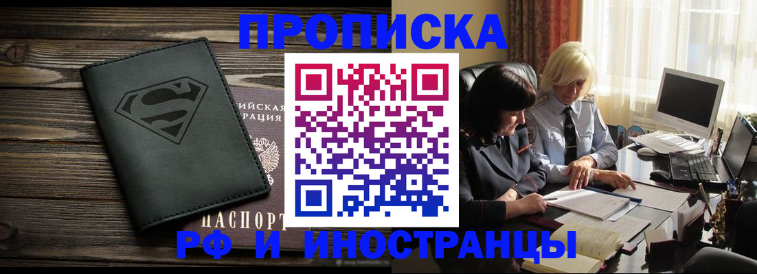 временная регистрация надежно в Братске