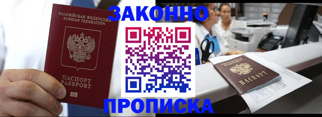 временная регистрация в Братске