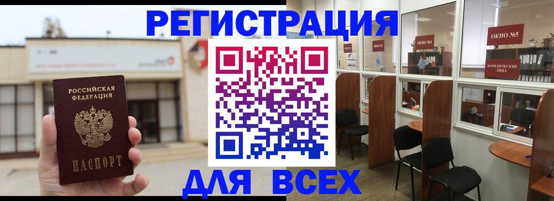 прописка в Братске