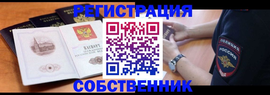 временная регистрация поиск в Братске