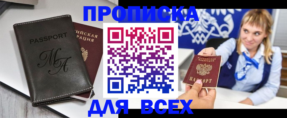 временная регистрация купить в Братске