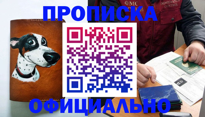 прописка для военкомата в Братске