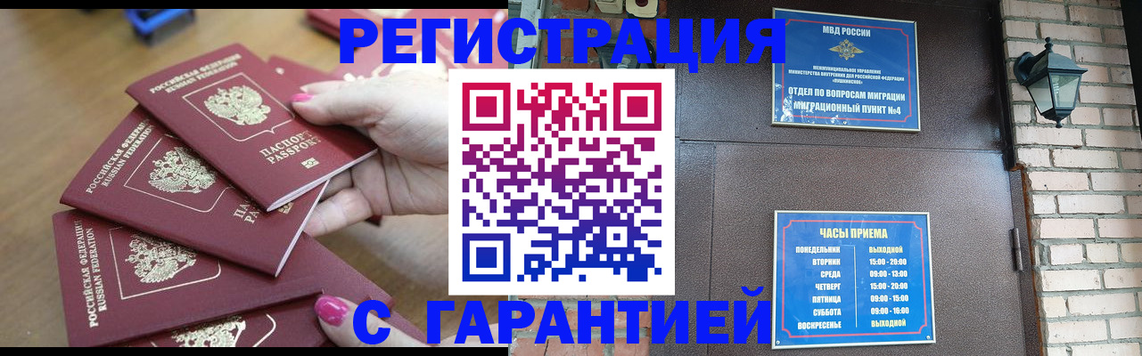 регистрация в Братске