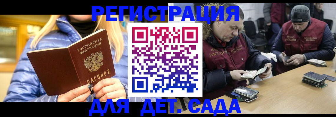 временная регистрация для школы в Братске